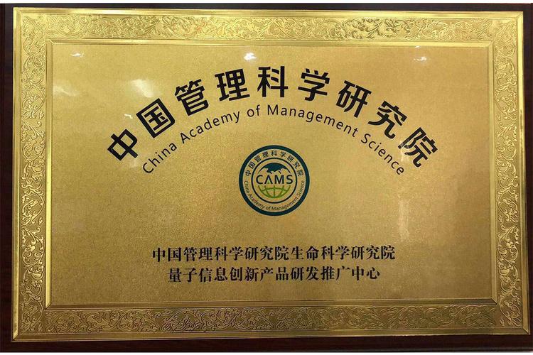 热烈祝贺我公司获得中国管理科学院研究院所颁